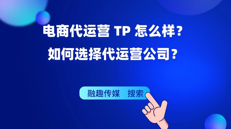 电商代运营行业的变迁与发展